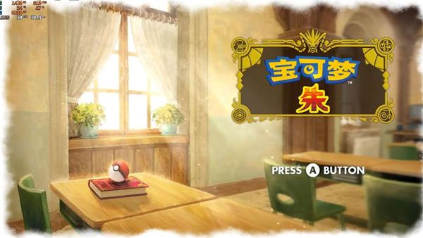 宝可梦朱紫紫限定精灵有哪些