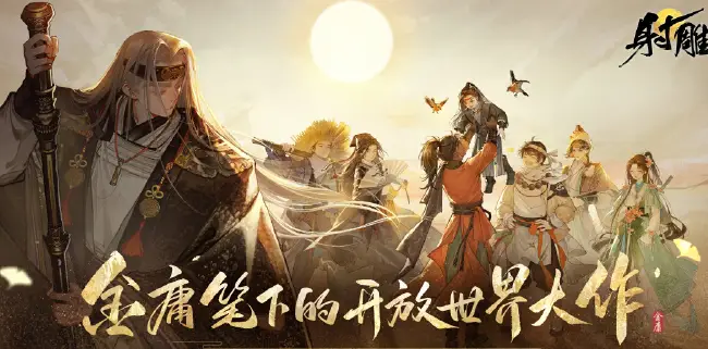 射雕金齑鱼脍怎么获得-射雕金齑鱼脍获取攻略