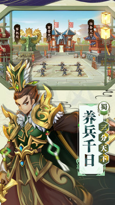 蜀将战记满V版手游下载