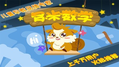 儿童教育数学游戏