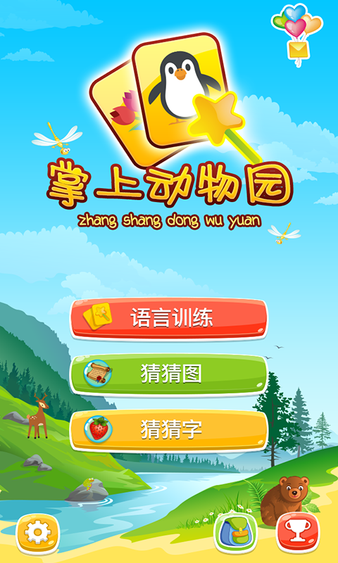 掌上动物园