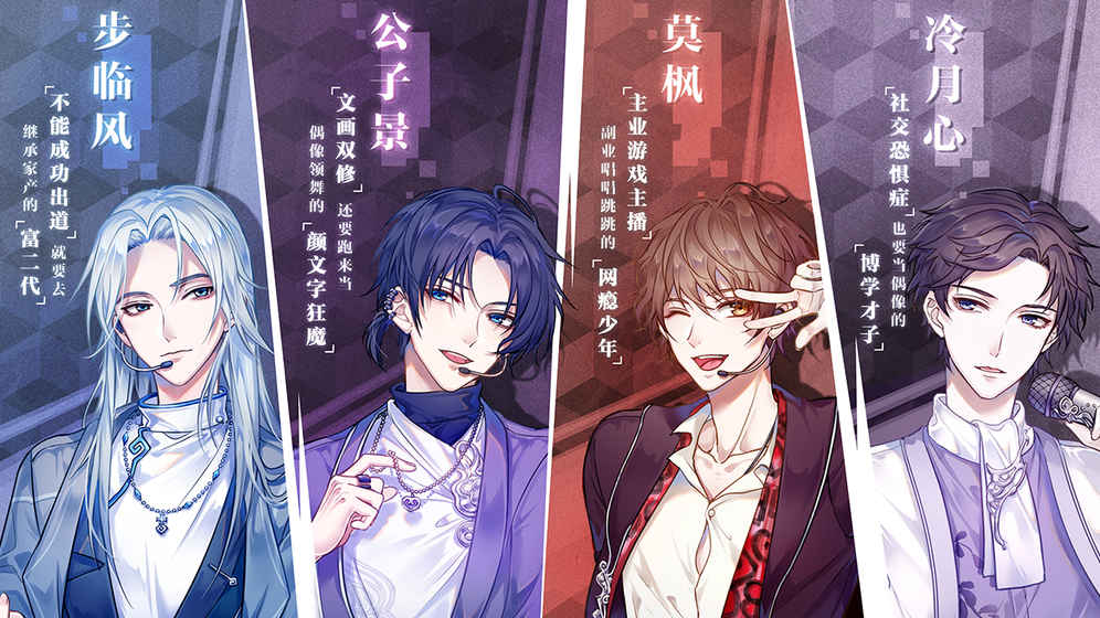 失忆偶像出道中手游下载