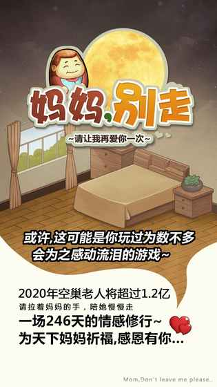 妈妈别走手游下载