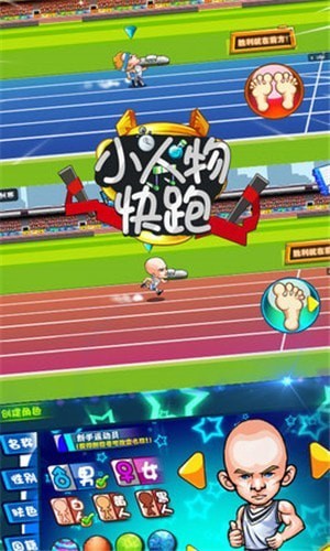 小人物快跑2021