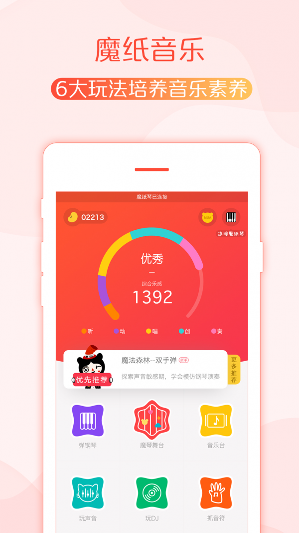 魔纸音乐