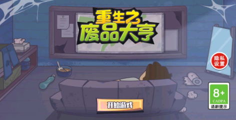 重生之废品大亨