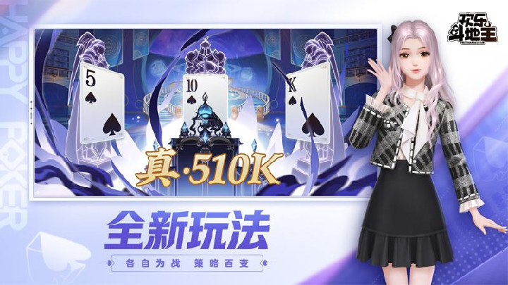 欢乐斗地主