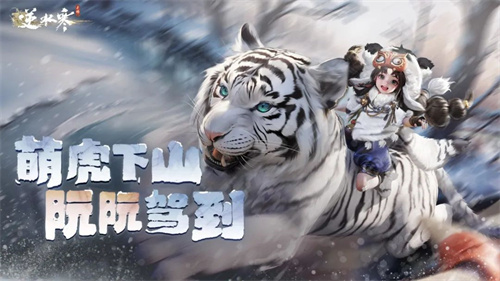 逆水寒手游怎么与阮阮结识