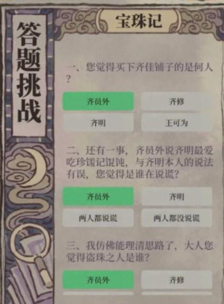 江南百景图夜闻录答案是什么