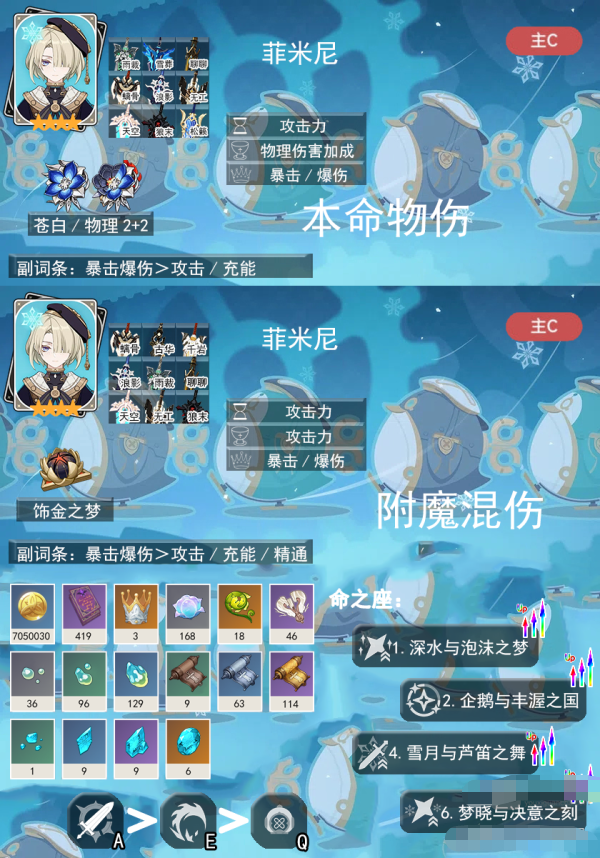 原神菲米尼主c玩法攻略