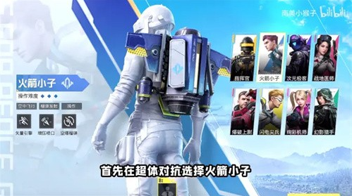 和平精英火箭小子玩法攻略