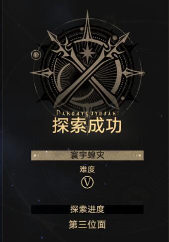 崩坏：星穹铁道寰宇蝗灾难度5怎么过