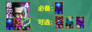 金铲铲之战S9.5六法师希尔科阵容怎么运营