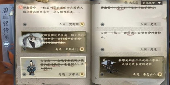 逆水寒贾时用任务完成攻略
