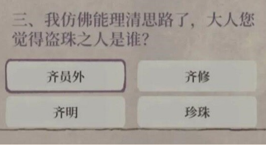江南百景图宝珠记答案是什么