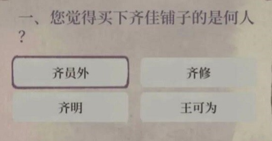 江南百景图宝珠记答案是什么