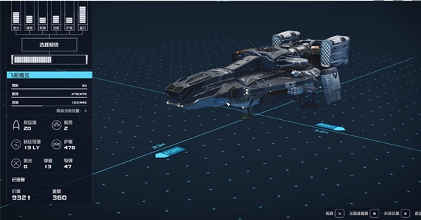 星空starfield改船的位置在哪
