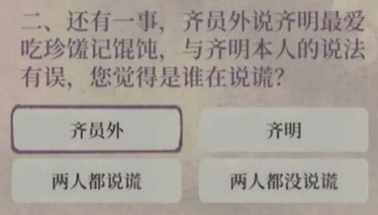 江南百景图宝珠记答案是什么