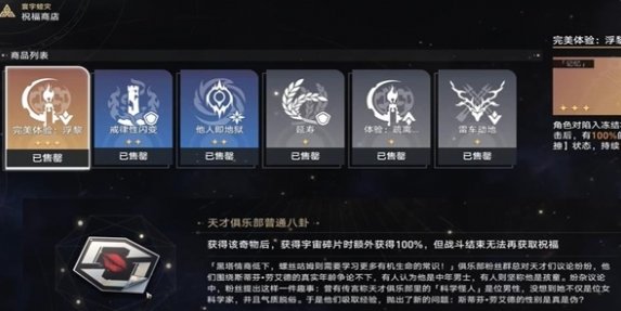崩坏星穹铁道Q先生成就解锁攻略