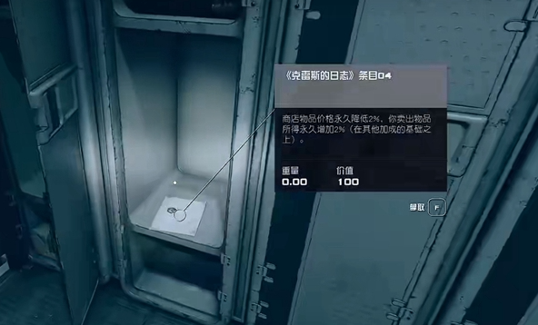 星空starfield克雷斯的日志04获取攻略