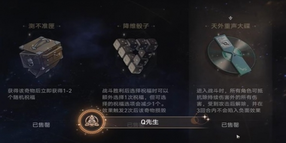 崩坏星穹铁道Q先生成就解锁攻略