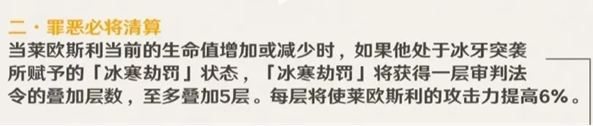 原神莱欧斯利怎么样