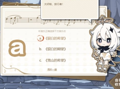 原神寻音序曲活动答案是什么