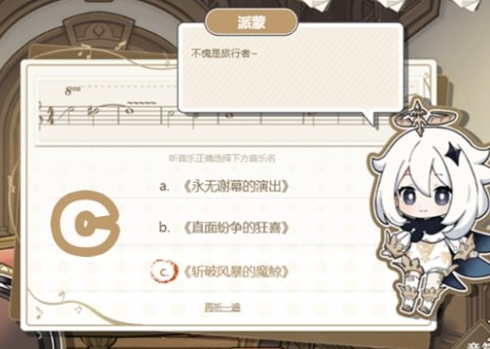 原神寻音序曲活动答案是什么