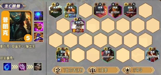 金铲铲之战S9.5比尔船长阵容怎么运营