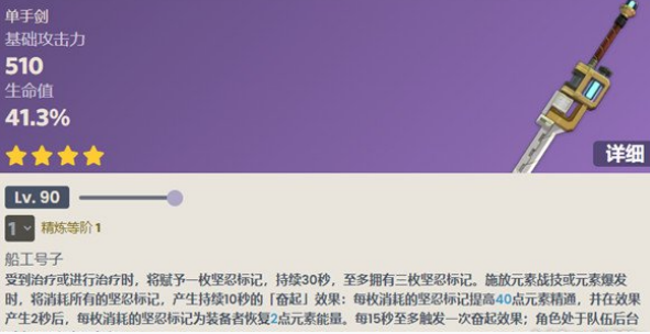 原神船坞长剑武器怎么样