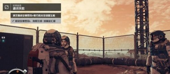星空starfield通讯失败任务怎么做