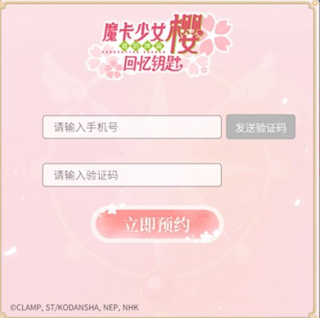 魔卡少女樱回忆钥匙什么时候上线