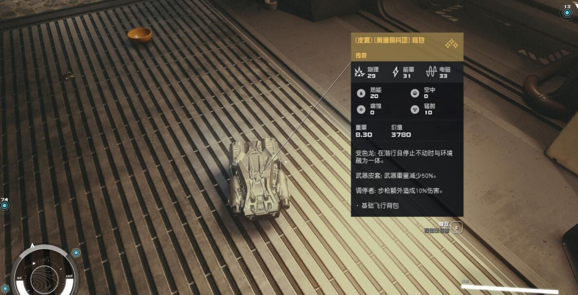 星空Starfield潜狙流武器搭配攻略
