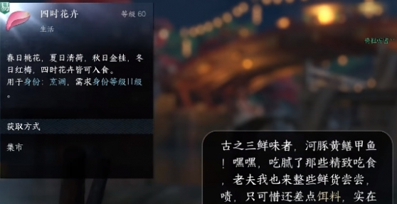 逆水寒吾能烹三鲜任务怎么做