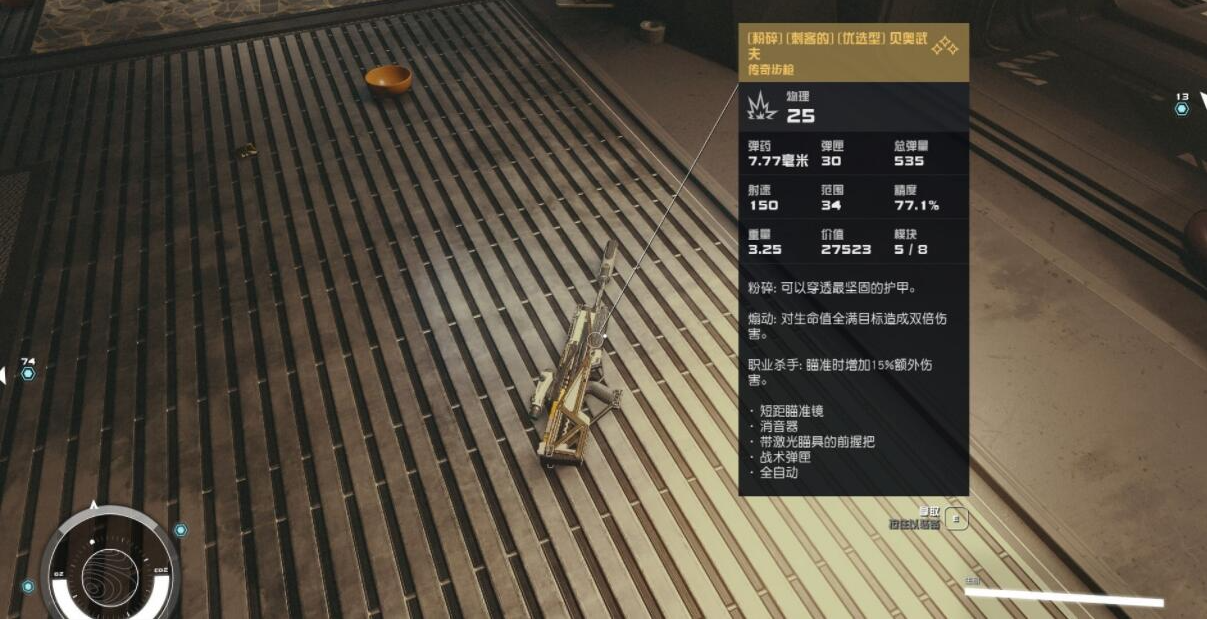 星空Starfield潜狙流武器搭配攻略