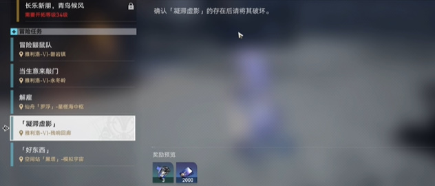 崩坏星穹铁道凝滞虚影副本开启条件是什么