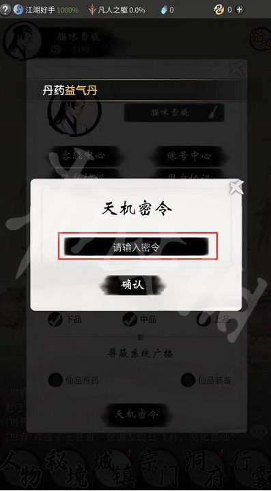一念逍遥9月18日最新密令是什么