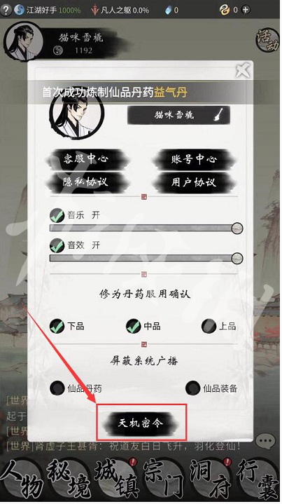 一念逍遥9月18日最新密令是什么