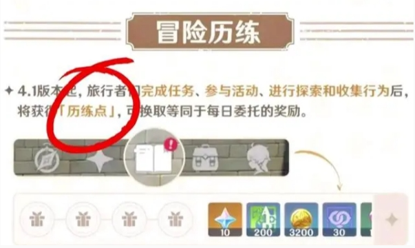 原神历练点有什么作用