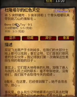 魔兽世界乌龟服杜隆塔尔的红色天空任务怎么做
