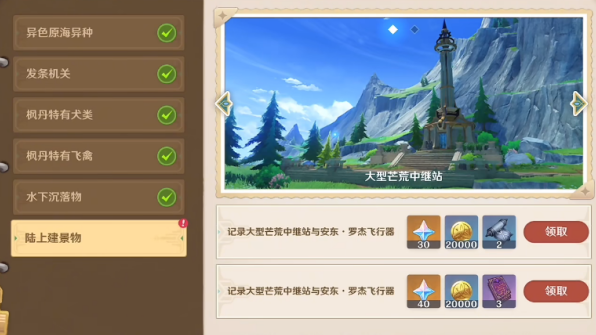 原神大型芒荒中继站位置