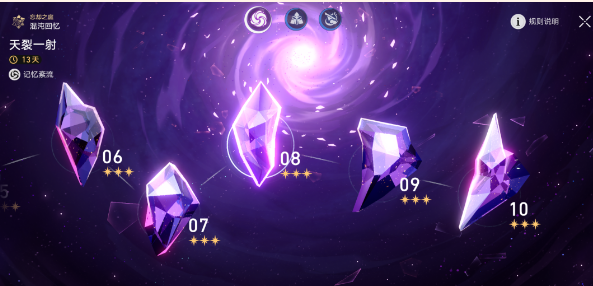 崩坏星穹铁道天裂一射满星混沌怎么通关