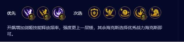 云顶之弈s9.5开飙剑姬阵容搭配攻略