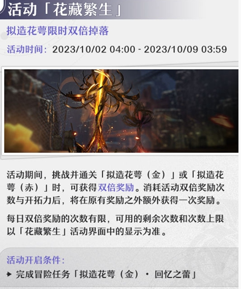 崩坏星穹铁道1.3花藏繁生活动是什么