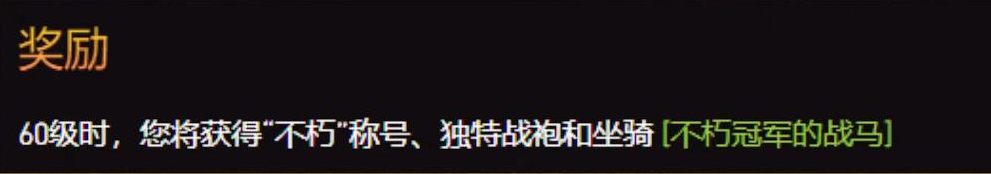 魔兽世界硬核模式奖励介绍