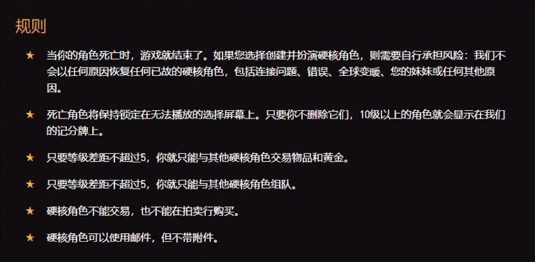 魔兽世界硬核模式奖励介绍