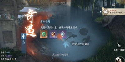逆水寒童心寻趣奇遇任务怎么过