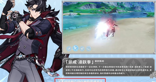 原神莱欧斯利机制是什么