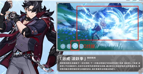 原神莱欧斯利机制是什么