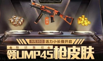 和平精英国庆有哪些福利